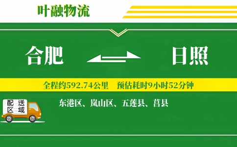 合肥到日照物流公司