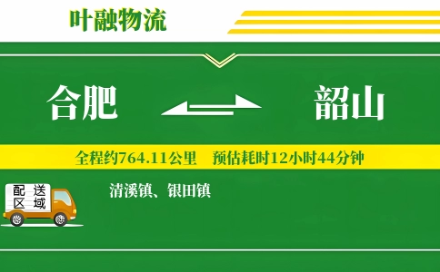 合肥到韶山物流公司