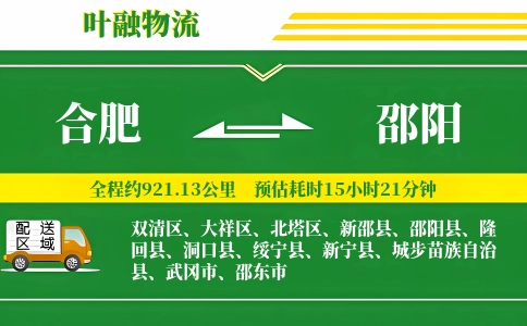 合肥到邵阳物流公司