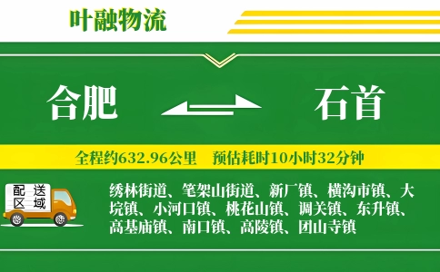 合肥到石首物流公司