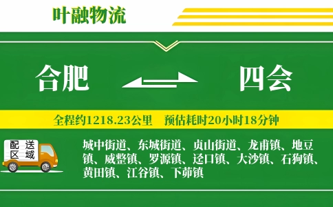 合肥到四会物流公司