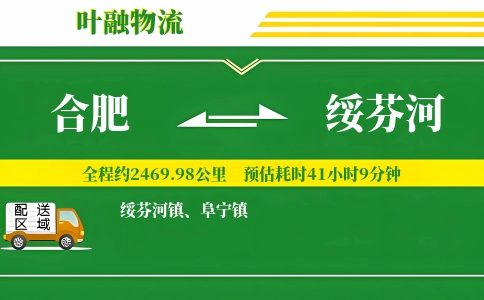 合肥到绥芬河物流公司