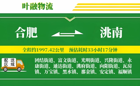 合肥到洮南物流公司
