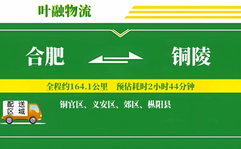 合肥到铜陵物流公司
