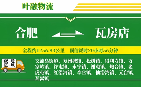 合肥到瓦房店物流公司
