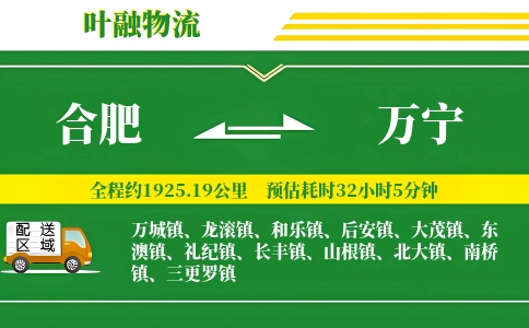 合肥到万宁物流公司