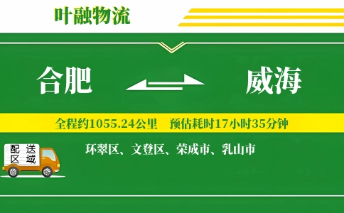 合肥到威海物流公司