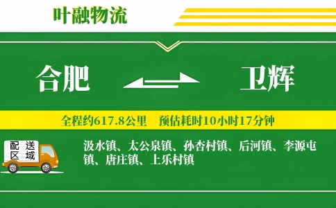 合肥到卫辉物流公司