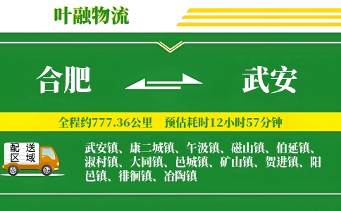 合肥到武安物流公司