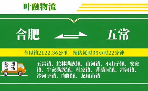 合肥到五常物流公司
