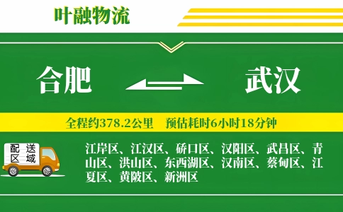 合肥到武汉物流公司