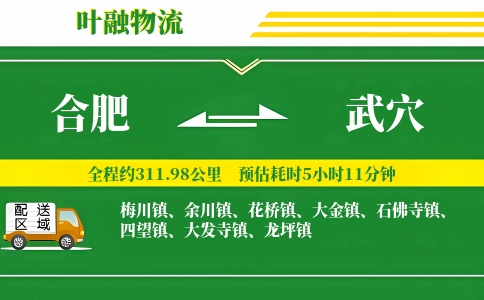 合肥到武穴物流公司