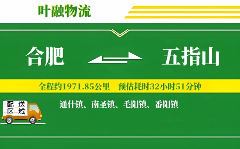 合肥到五指山物流公司