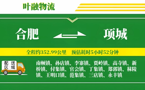 合肥到项城物流公司