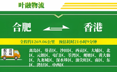 合肥到香港物流公司