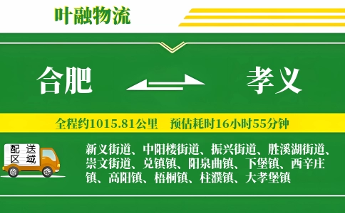 合肥到孝义物流公司