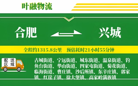 合肥到兴城物流公司