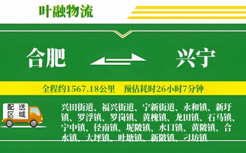 合肥到兴宁物流公司