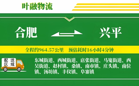 合肥到兴平物流公司