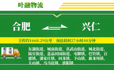 合肥到兴仁物流公司