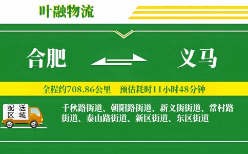合肥到义马物流公司
