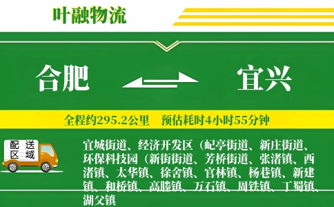 合肥到宜兴物流公司