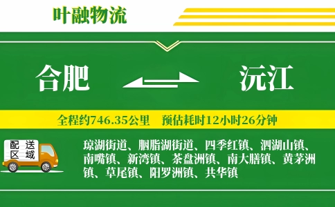 合肥到沅江物流公司