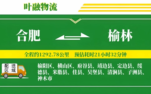 合肥到榆林物流公司