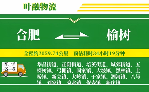 合肥到榆树物流公司