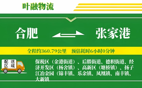 合肥到张家港物流公司