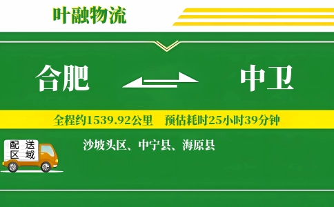 合肥到中卫物流公司