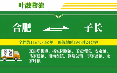 合肥到子长物流公司