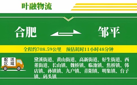 合肥到邹平物流公司